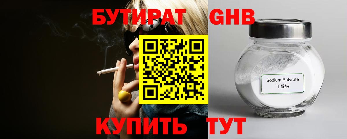 Бутират жидкий экстази  Вход с VPN  Калининград 