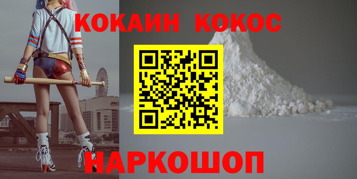 Калининград  купить   Вход с VPN  Кокаин 98% 