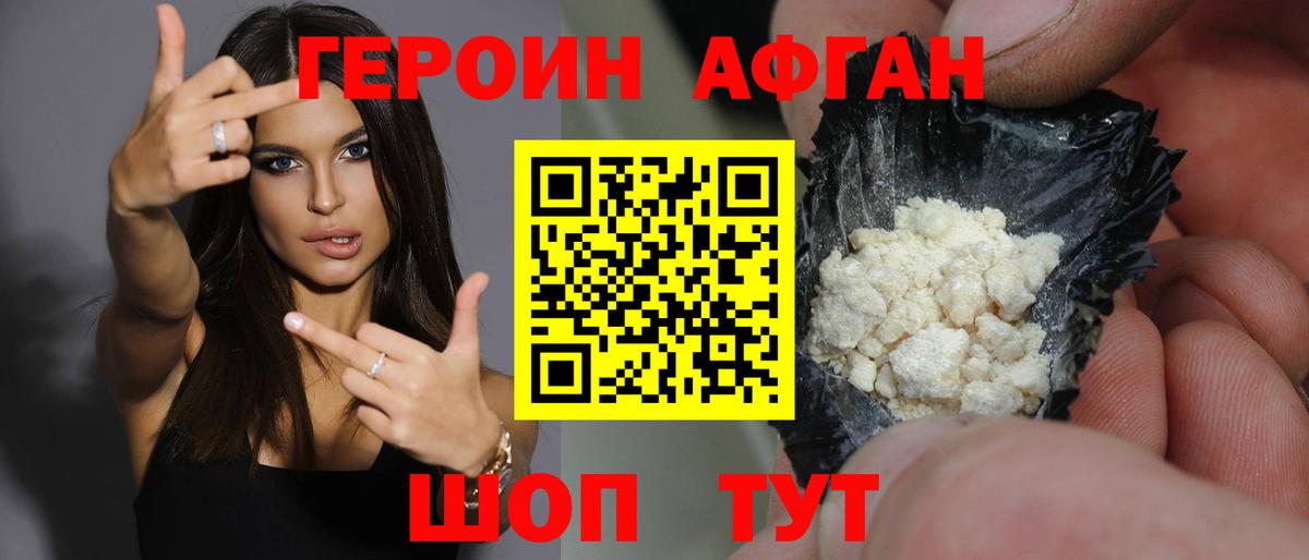 ГЕРОИН  Героин афганец  Вход с VPN  Калининград 
