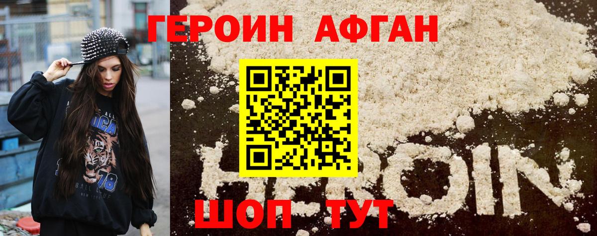 ГЕРОИН белый Калининград
