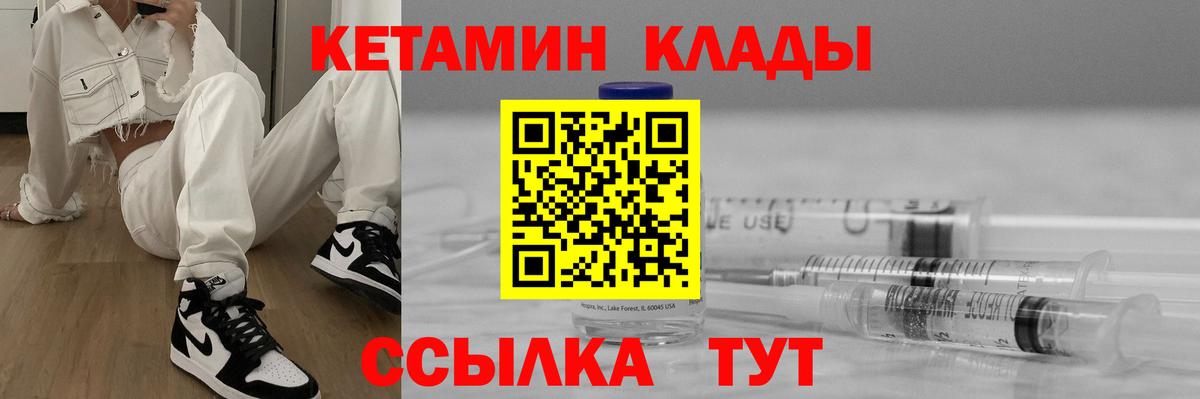 Кетамин VHQ Калининград