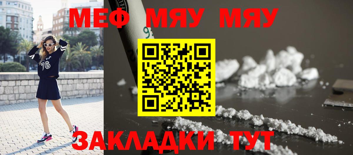 Меф мяу мяу кристаллы Калининград