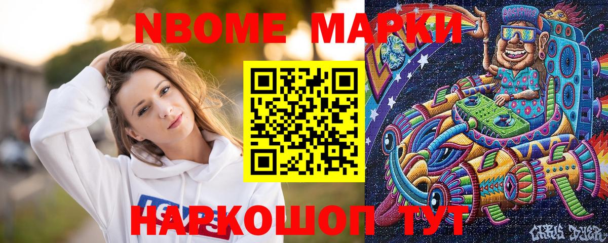 Марки 25I-NBOMe 1,8мг Калининград