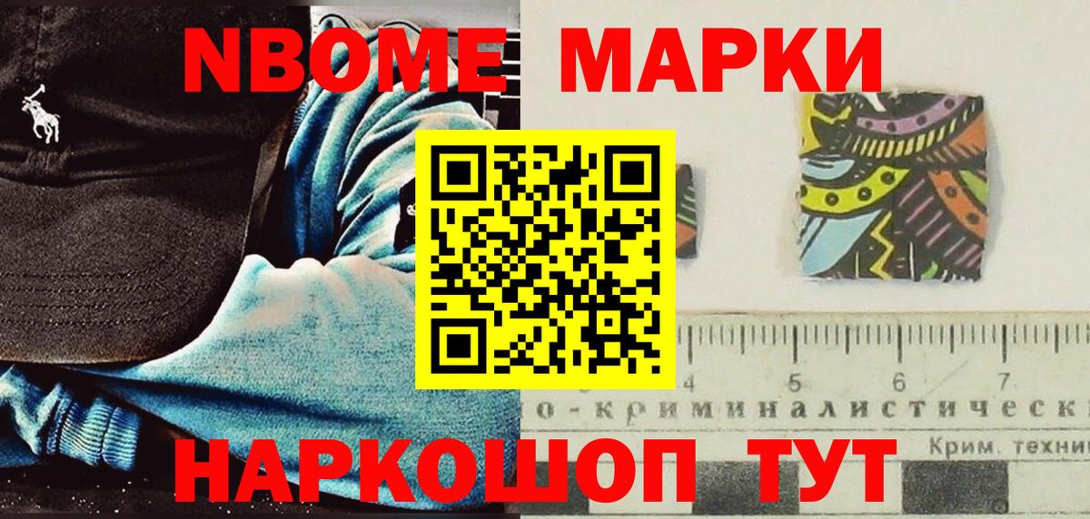 Марки NBOMe 1500мкг  Марки NBOMe 1500мкг  Вход с VPN  Наркотические марки  Калининград 